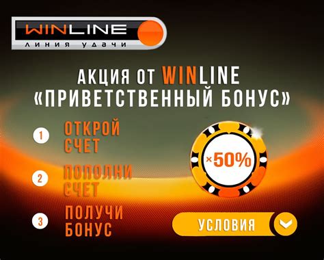 winline казино